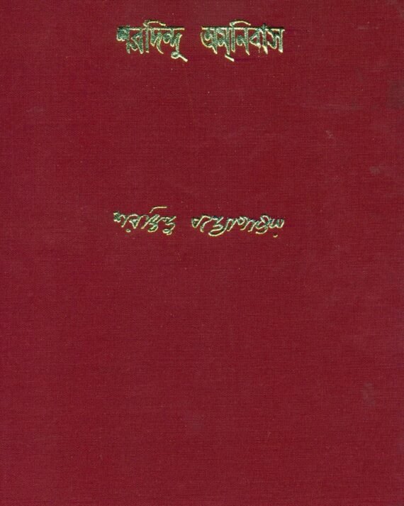 Sharadindu Amnibas Vol 11 || ???????? ??????? ???? ??