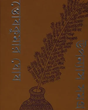 Upanyas Samagra 1, 2 || Santosh Kumar Ghosh || ??????? ????? (?? ? ?? ???? ??????) || ??????????? ???