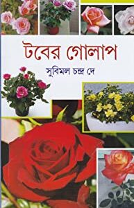 Taber Golap || Subimal Chandra Dey