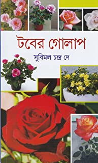 Taber Golap || Subimal Chandra Dey