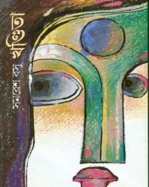 Khandita || Samaresh Basu || খণ্ডিতা || সমরেশ বসু
