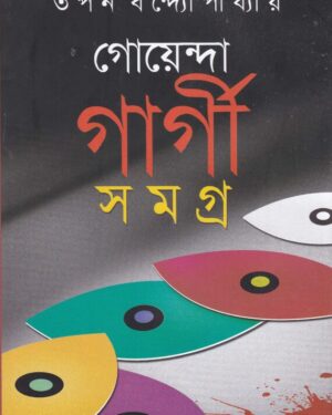 Goyenda Gargi Samagra Set Of 8 Volumes || Tapan Bandyopadhyay