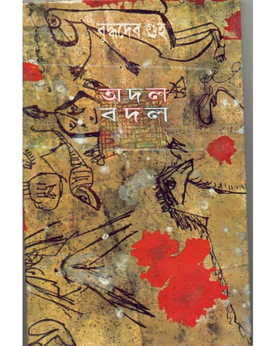 Adal Badal || Buddhadeb Guha