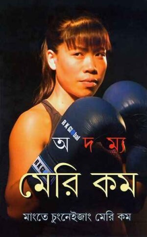 ADAMYA MARY KOM || ????? ???? ??