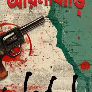 Aynabari || Abhik Dutta || আয়নাবাড়ি || অভীক দত্ত