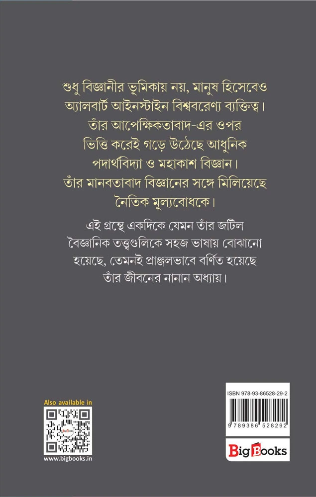 Albert Einstein || Motilal Das || অ্যালবার্ট আইনস্টাইন || মতিলাল দাস - Image 2