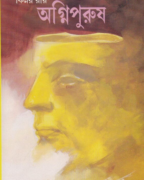 Agnipurush || Kinnar Ray