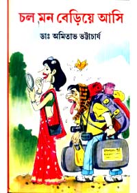Chol Mon Beriye Asi || Dr. Amitava Bhattacharya