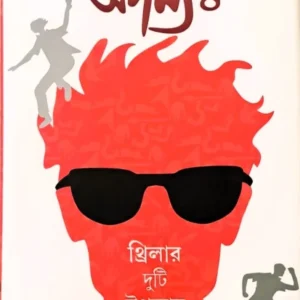 Adamya 4 || Smaranjit Chakraborty || অদম্য ৪ || স্মরণজিৎ চক্রবর্তী