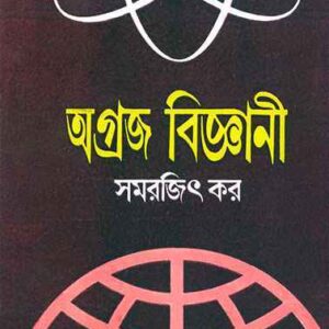 AGRAJA BIGYANI