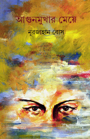 AGUNMUKHAR MEYE