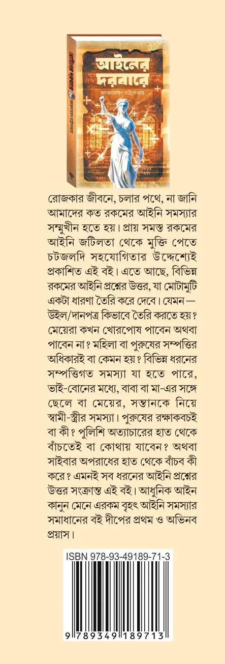 Ainer Dorbare || Jayantanarayan Chattapadhyay || আইনের দরবারে || জয়ন্তনারায়ন চট্টোপাধ্যায় - Image 2