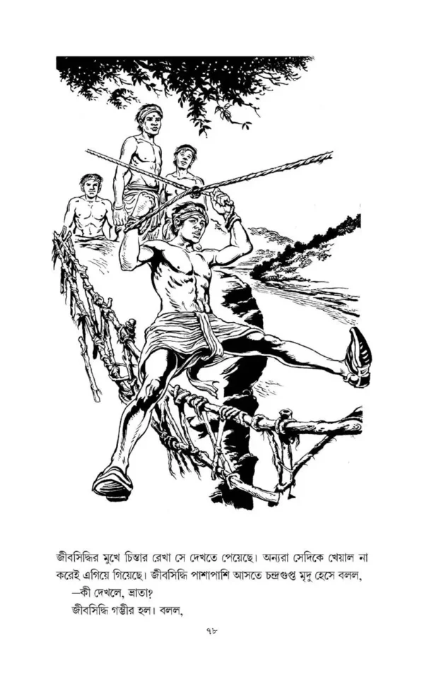 Akoda Aryaborte || Abhigyan Ganguly || একদা আর্যাবর্তে || অভিজ্ঞান গাঙ্গুলী - Image 2