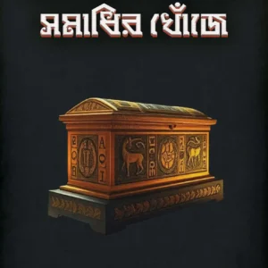 Alexanderer Samadhir Khnoje || Aniruddha Sarkar || আলেকজান্ডারের সমাধির খোঁজে || অনিরুদ্ধ সরকার