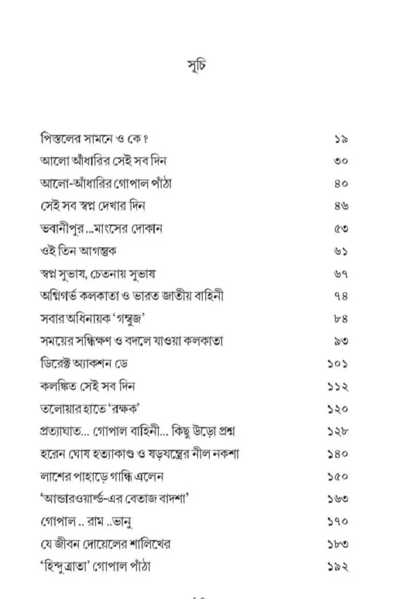 Alo Adharir Gopal Patha || Sourav Guha || আলো আঁধারির গোপাল পাঁঠা || সৌরভ গুহ - Image 2