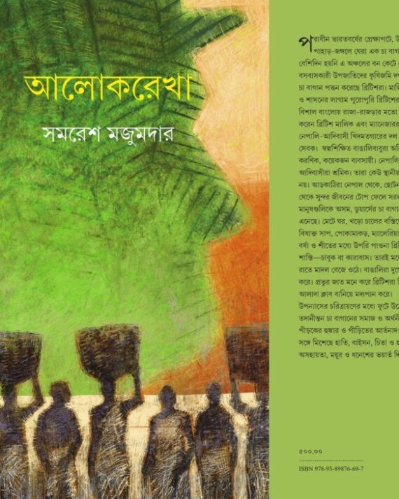 ALOKREKHA || SAMARESH MAJUMDAR || ???????? || ????? ???????