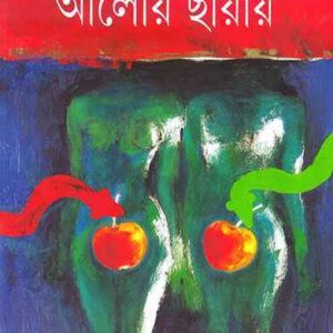 ALOY CHAYAY || SHIRSHENDU MUKHOPADHYAY || ???? ????? || ?????????? ???????????