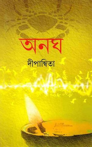 Anagha ll Dipanwita
