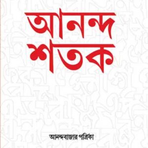 Ananda Shatak || ????? ???