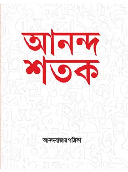 Ananda Shatak || ????? ???