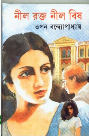 Nil Rakto Nil Bish || Tapan Bandyopadhyay
