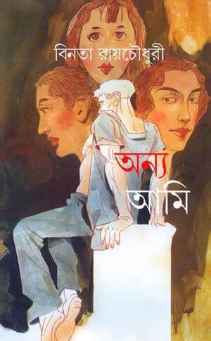 Anya Ami ll Binata Roychowdhury