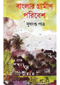Banglar Grameen Paribesh || Sudhangshu Patra