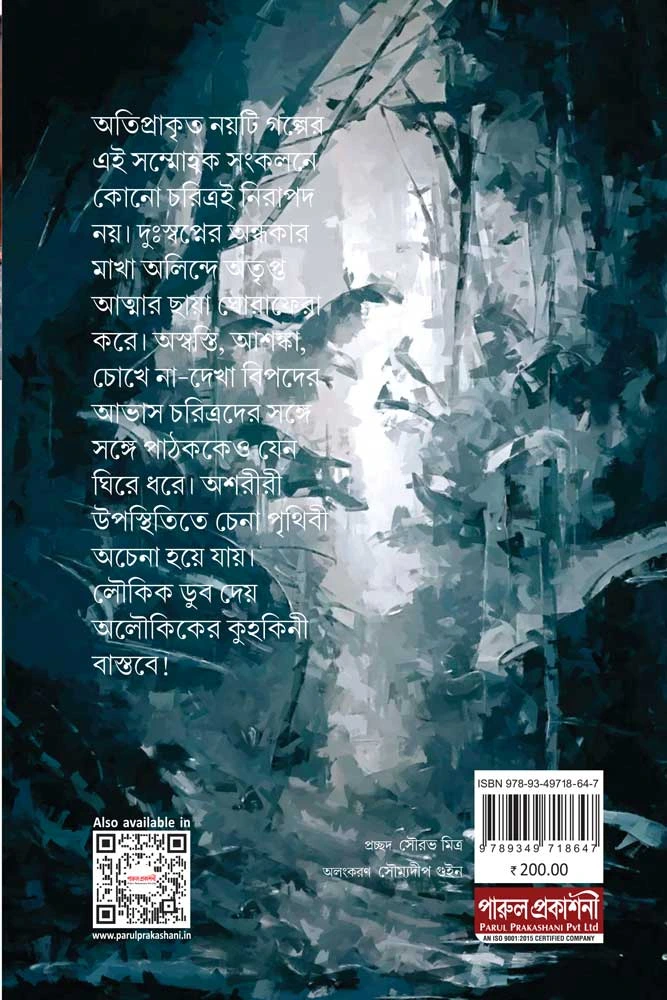 Bowdubir Maath || Baishali Dasgupta Nandi || বউডুবির মাঠ || বৈশালী দাশগুপ্ত নন্দী - Image 2