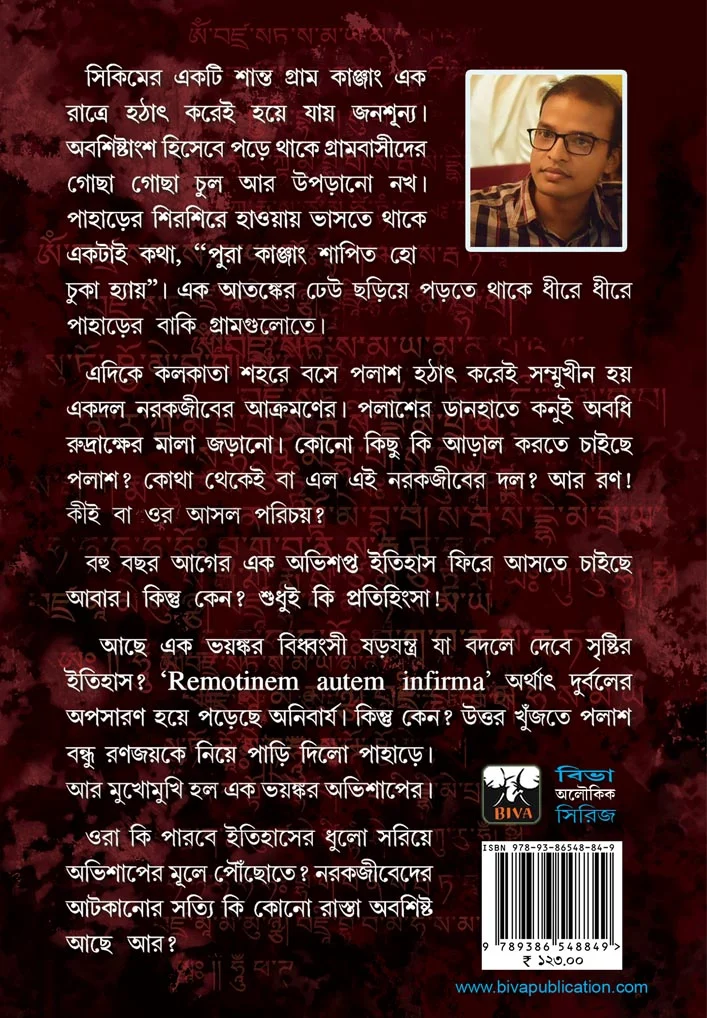 Dahankhudha || Ankur Bar || দহনক্ষুধা || অঙ্কুর বর - Image 2