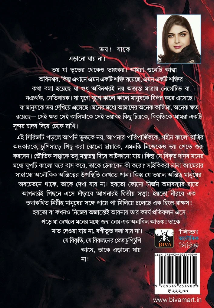 Erano Jay Na 3 || Sayantani Putatundu || এড়ানো যায় না ৩ || সায়ন্তনী পূততুন্ড - Image 2