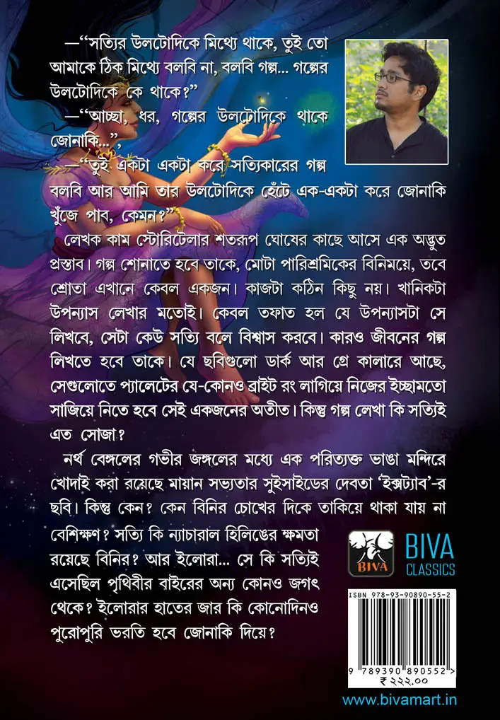 Jonakir Rong || Sayak Aman || জোনাকির রং || সায়ক আমান - Image 2