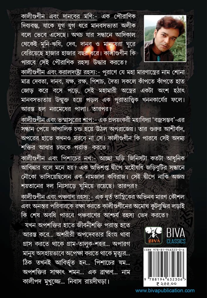 Kaliguniner Kistimat || Soumik De || কালিগুনিনের কিস্তিমাত || সৌমিক দে - Image 2