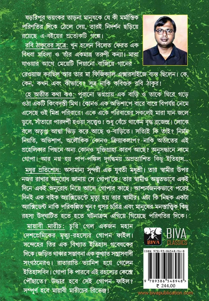 Mayabi Marich || Aniruddha Sau || মায়াবী মারীচ || অনিরুদ্ধ সাউ - Image 2