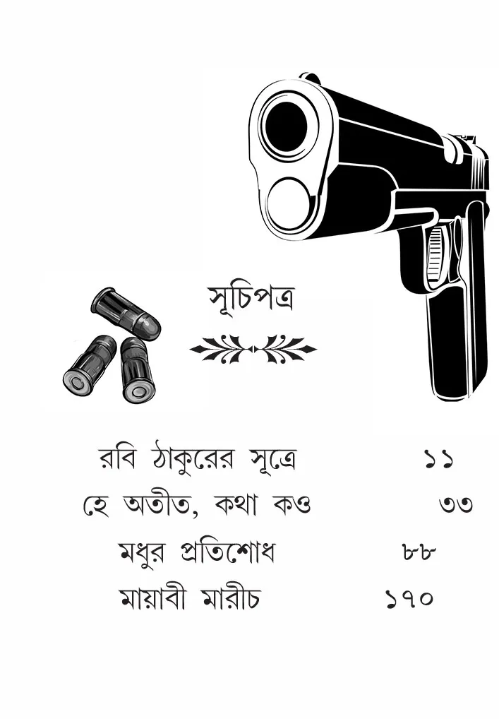Mayabi Marich || Aniruddha Sau || মায়াবী মারীচ || অনিরুদ্ধ সাউ - Image 3