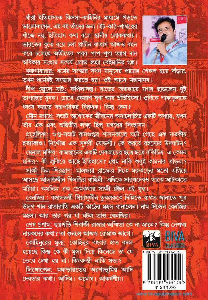 Mouna Magadhe Ebong || Avik Mukhopadhyay || মৌন মগধে এবং || অভীক মুখোপাধ্যায় - Image 2