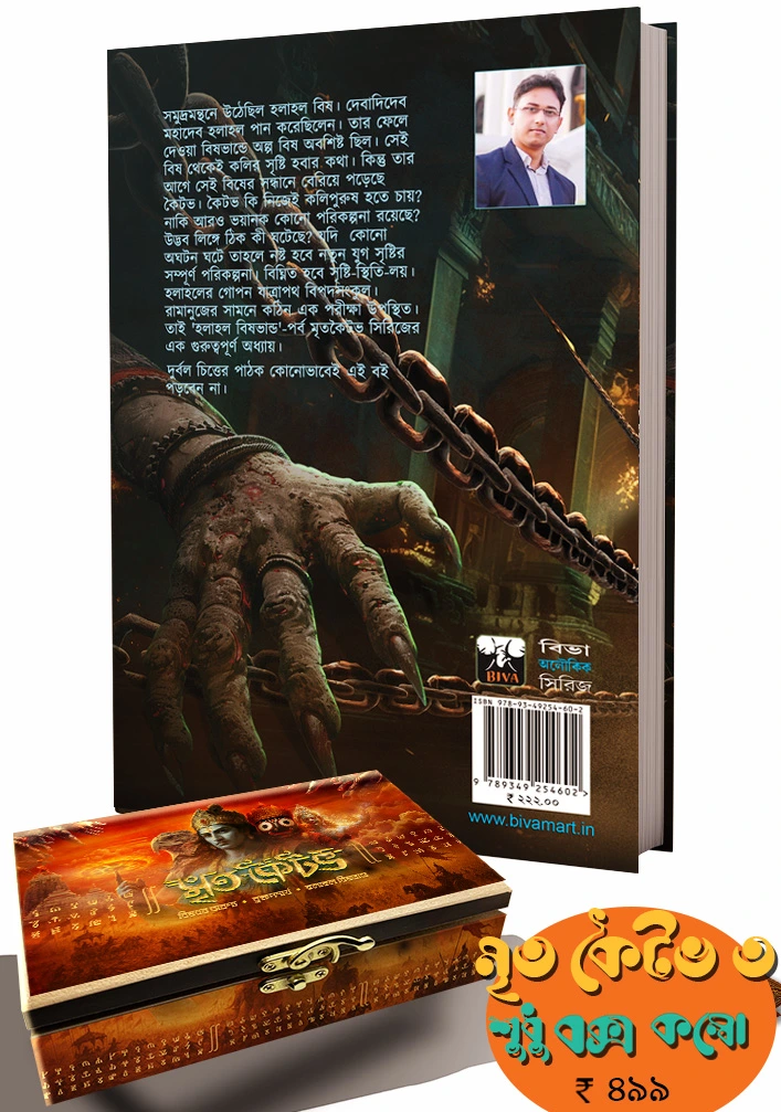 Mrita Kaitav Vol 3 || Sourav Chakraborty || Box Set || মৃত কৈটভ ৩ || সৌরভ চক্রবর্তী - Image 3