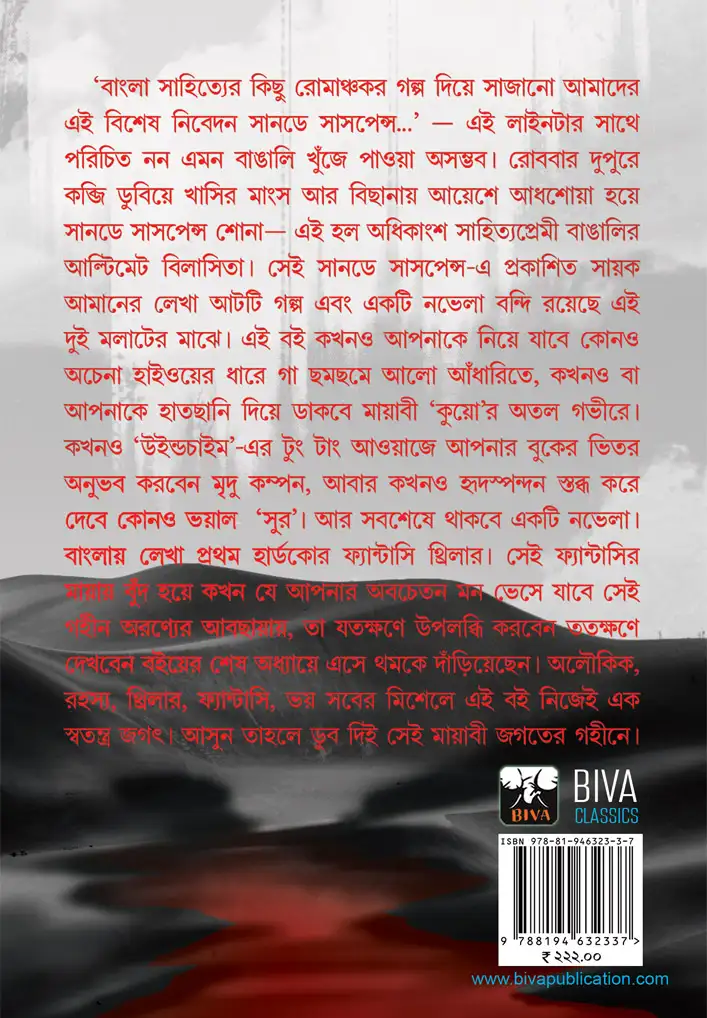 Noiti Raktakta Rabibar || Sayak Aman || নয়টি রক্তাক্ত রবিবার || সায়ক আমান - Image 2