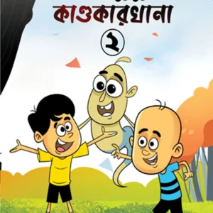 Hanchibulur Kandokarkhana 2 || Sumangal Pandit