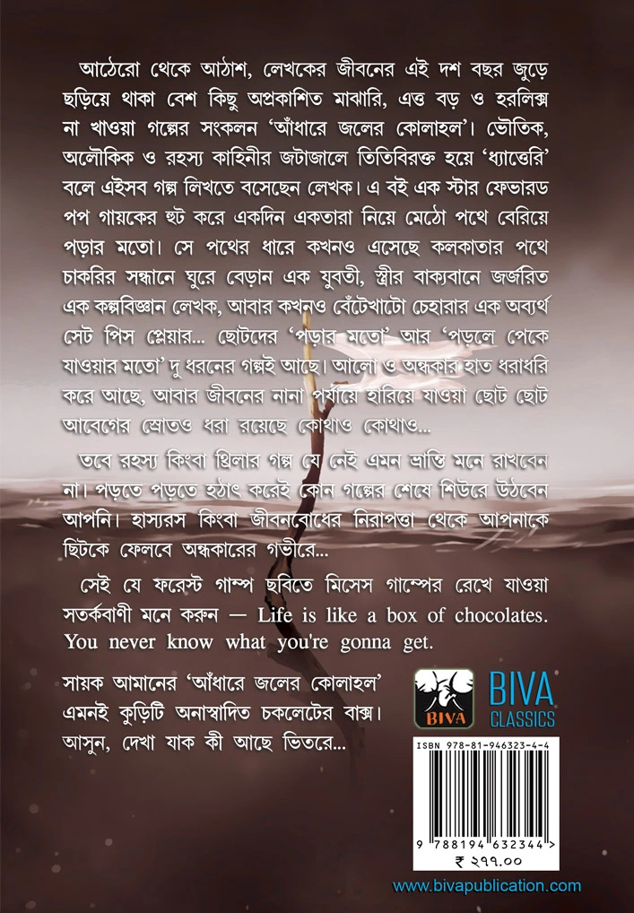 Andhare Jaler Kolahal || Sayak Aman || আন্ধারে জলের কোলাহাল || সায়ক আমান - Image 2