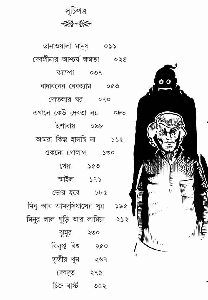 Andhare Jaler Kolahal || Sayak Aman || আন্ধারে জলের কোলাহাল || সায়ক আমান - Image 3