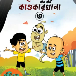 Hanchibulur Kandokarkhana 3 || Sumangal Pandit