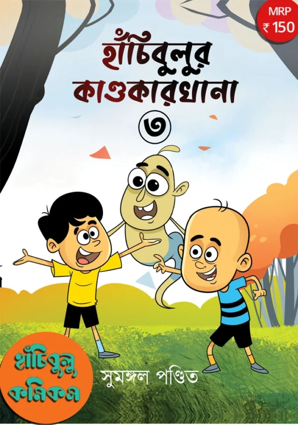 Hanchibulur Kandokarkhana 3 || Sumangal Pandit