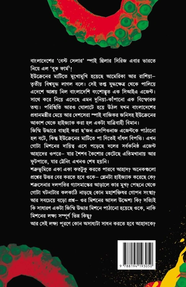 Bajikar || Nabil Muhatasim || বাজিকর || নাবিল মুহতাসিম - Image 2