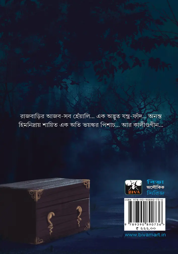 Kaligunin Ebong Bojro Sinduk Rahasya || Soumik De || কালী গুনিন এবং বজ্র সিন্দুক রহস্য || সৌমিক দে - Image 2