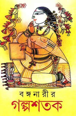 BANGANARIR GALPASHATAK || SHUKLA GHOSHAL