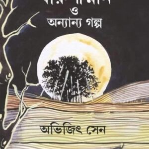 Barunisnan O Onyanyo Golpo || Abhijit Sen