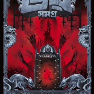 Bhoy Samagra || Bram Stoker, Abhigyan Ganguly || ভয় সমগ্র || ব্রাম স্টোকার, অভিজ্ঞান গাঙ্গুলী