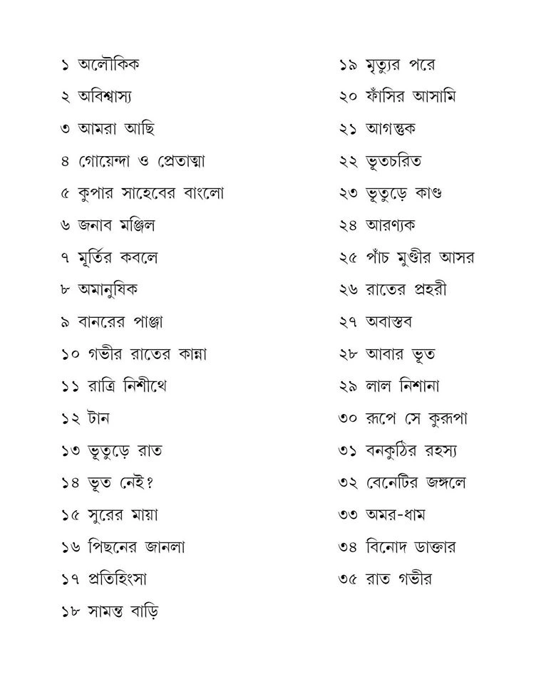 Bhoy Samagra || Harinarayan Chattopadhyay || ভয় সমগ্র || হরিনারায়ণ চট্টোপাধ্যায় - Image 2