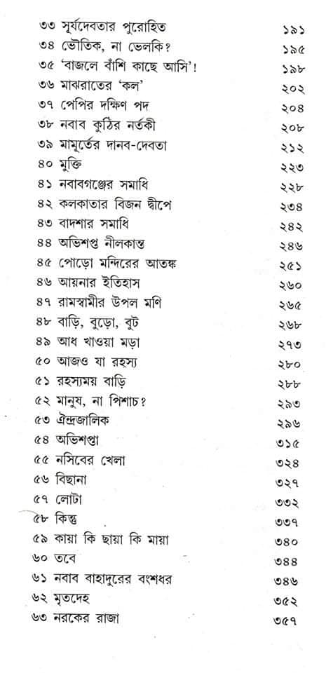 Bhoy Samagra || Hemendrakumar Roy || ভয় সমগ্র || হেমেন্দ্রকুমার রায় - Image 2