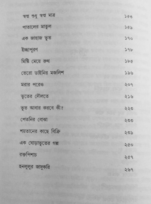 Bhoy Samagra || Sudhindranath Raha || ভয় সমগ্র || সুধীন্দ্রনাথ রাহা - Image 2